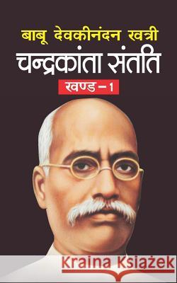 Chandrakanta Santati Bhag-1 Babu Devkinandan Khatri 9781544160023 Createspace Independent Publishing Platform - książka
