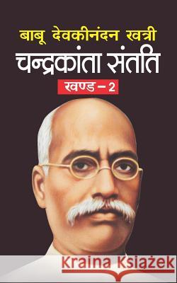 Chandrakanta Santati Bhag-2 Babu Devkinandan Khatri 9781544160153 Createspace Independent Publishing Platform - książka
