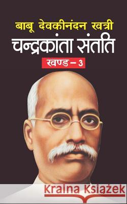 Chandrakanta Santati Bhag-3 Babu Devkinandan Khatri 9781544160320 Createspace Independent Publishing Platform - książka