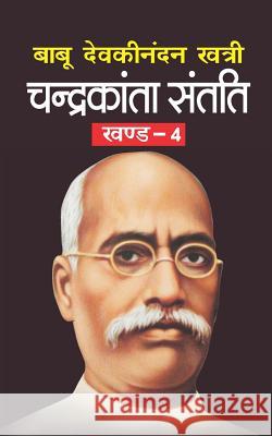 Chandrakanta Santati Bhag-4 Babu Devkinandan Khatri 9781544160405 Createspace Independent Publishing Platform - książka