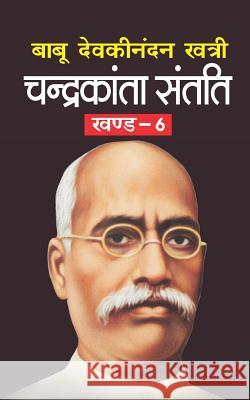 Chandrakanta Santati Bhag-6 Babu Devkinandan Khatri 9781544160641 Createspace Independent Publishing Platform - książka