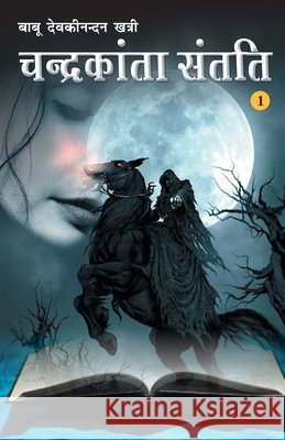 Chandrakanta Santati Khand-1 (चंद्रकांता संतति - ख Khatri, Devkinandan 9788128815621 Diamond Pocket Books Pvt Ltd - książka