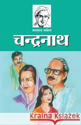 Chandranath (चन्द्रनाथ) Chattopadhyay, Sharatchandra 9788171829187 Diamond Pocket Books Pvt Ltd - książka