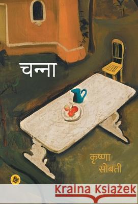 Channa Krishna Sobti 9789388753340 Rajkamal Prakashan - książka