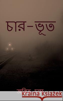 Char-Bhoot / চার-ভূত: Four-Ghosts Aritra Das 9798885556668 Notion Press, Inc. - książka