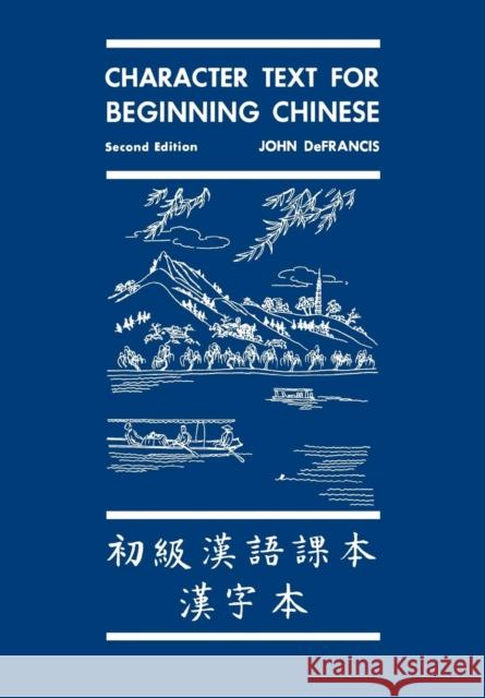 Character Text for Beginning Chinese: Second Edition (Revised) DeFrancis, John 9780300020595 Yale University Press - książka