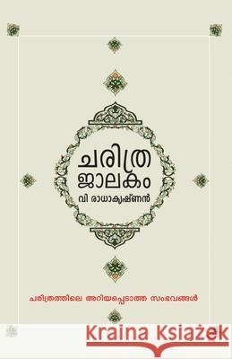 charithrajalakam V Radhakrishnan 9789383155651 Chintha Publishers - książka