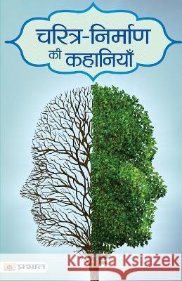 Charitra-Nirman Ki Kahaniyan Mukesh 'Nadan'   9789352660940 Prabhat Prakashan - książka