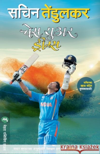 Chase Your Dreams SACHIN TENDULKAR 9789353171384 Mehta Publishing House - książka