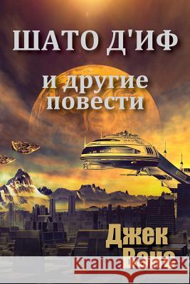 Chateau d'If and Other Stories (in Russian) Jack Vance Alexander Feht 9781717444073 Createspace Independent Publishing Platform - książka