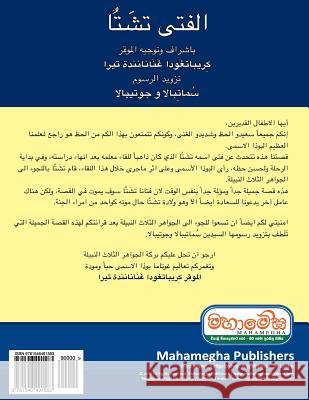 Chatta Manavaka (Arabic Edition) Ven Kiribathgoda Gnananand 9781546491583 Createspace Independent Publishing Platform - książka