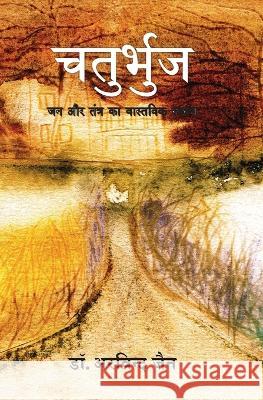 Chaturbhuj Dr Arvind Jain   9788183227971 Manjul Publishing House Pvt. Ltd. - książka