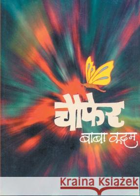 Chaufer Baba Kadam 9788172945411 Dilipraj Prakashan - książka