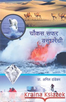 Chaukas Safar Vasundharechi Anil Dandekar 9789382988540 Dilipraj Prakashan - książka