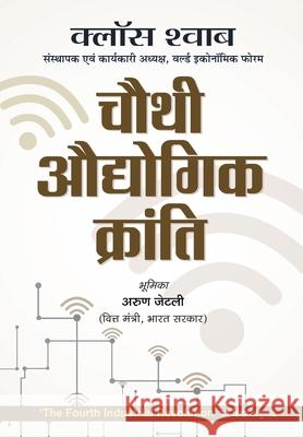 Chauthi Audhyogik Kranti Klaus Schwab 9789352664696 Prabhat Prakashan Pvt. Ltd. - książka