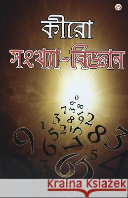 Cheiro Ank Vigyan (কীরো সংখ্যা-বিজ্ঞান) Cheiro 9789351657705 Diamond Books - książka