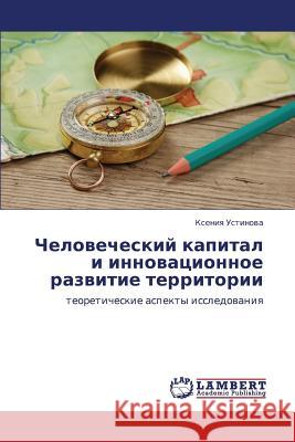 Chelovecheskiy kapital i innovatsionnoe razvitie territorii Ustinova Kseniya 9783659318511 LAP Lambert Academic Publishing - książka