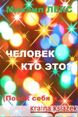 Chelovek - Kto Eto? [man - Who Is It?] (Russian Edition): O Poiske Sebya I Smysla Zhizni. Seriya: Prosto O Slozhnom. Zhizn I Smert Cheloveka. [search Leks, Michail 9781478220558 Createspace - książka