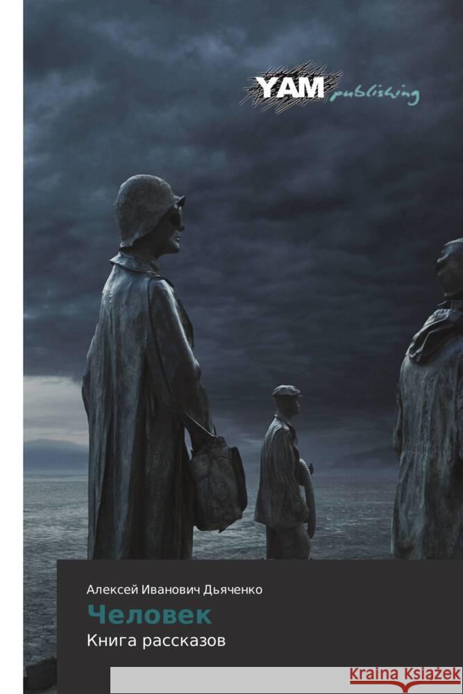 Chelovek : Kniga rasskazov D'yachenko, Aleksey Ivanovich 9783659990373 YAM Young Authors Masterpieces Publishing - książka