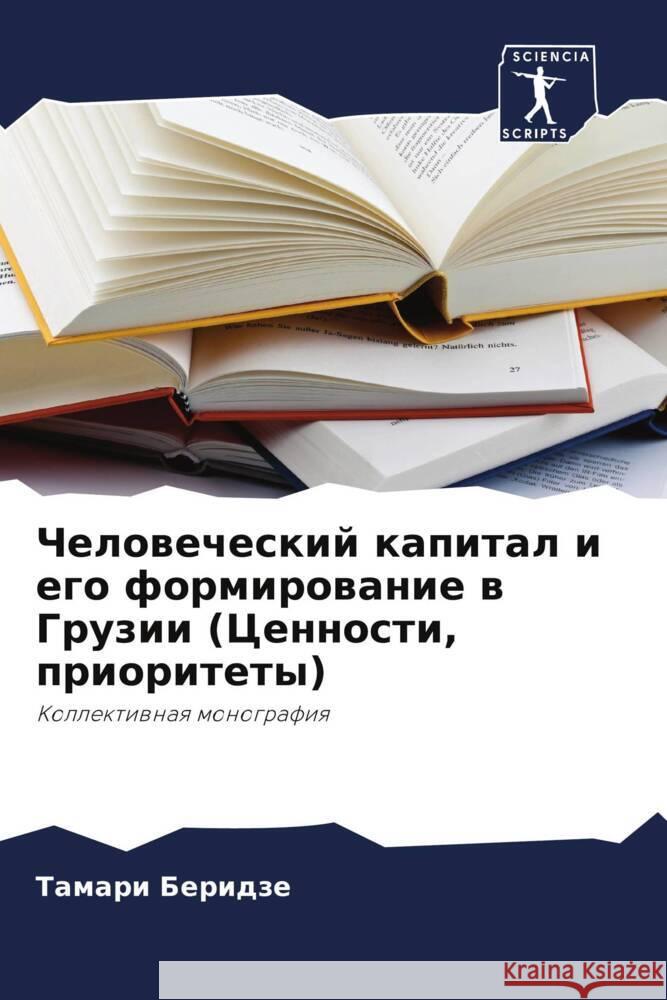 Chelowecheskij kapital i ego formirowanie w Gruzii (Cennosti, prioritety) Beridze, Tamari 9786205051665 Sciencia Scripts - książka