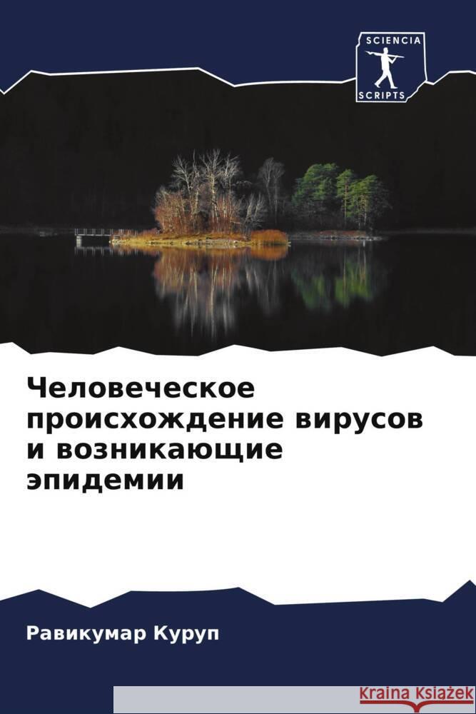 Chelowecheskoe proishozhdenie wirusow i woznikaüschie äpidemii Kurup, Rawikumar 9786204632599 Sciencia Scripts - książka