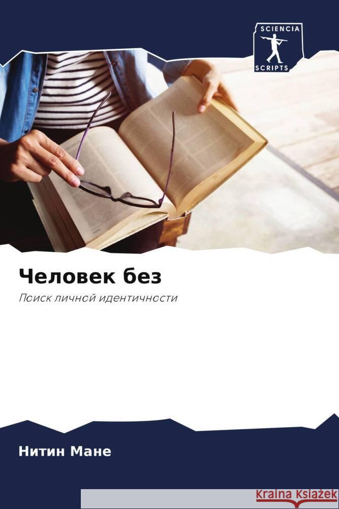 Chelowek bez Mane, Nitin 9786208570989 Sciencia Scripts - książka