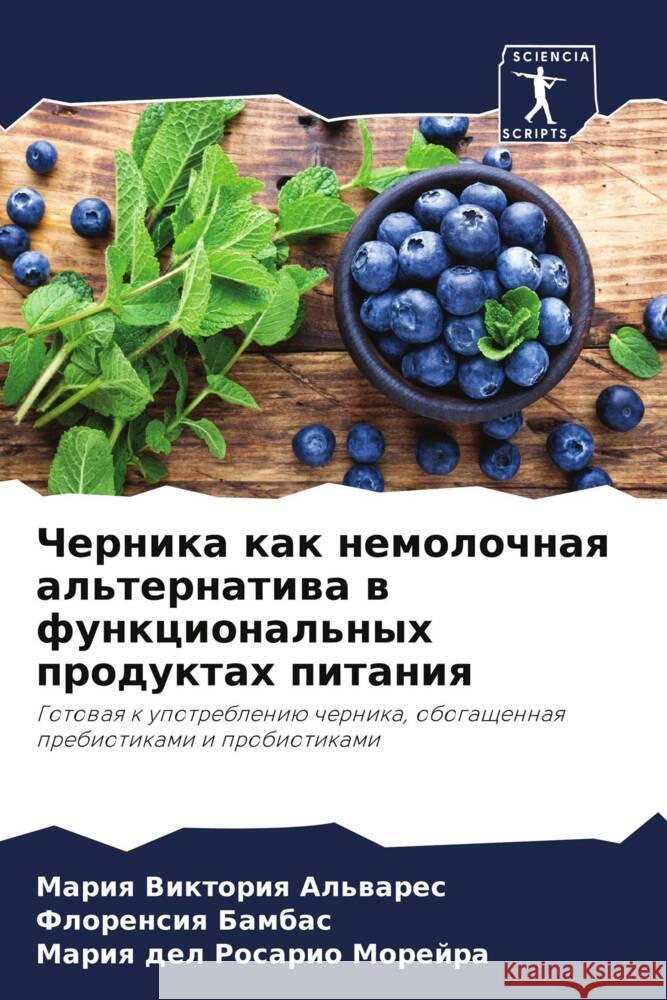 Chernika kak nemolochnaq al'ternatiwa w funkcional'nyh produktah pitaniq Al'wares, Mariq Viktoriq, Bambas, Florensiq, del Rosario Morejra, Mariq 9786206495659 Sciencia Scripts - książka