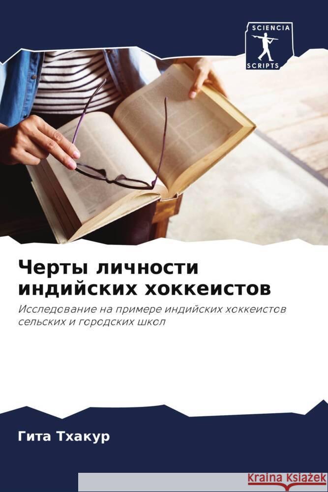 Cherty lichnosti indijskih hokkeistow Thakur, Gita 9786208610883 Sciencia Scripts - książka