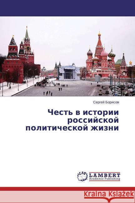 Chest' v istorii rossijskoj politicheskoj zhizni Borisov, Sergej 9783659757440 LAP Lambert Academic Publishing - książka