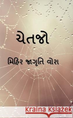 Chetjo / ચેતજો Mihir Jagruti   9798889866947 Notion Press - książka