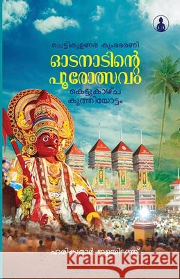 Chettikulangara Kumbhabharani Odanaadinte Poorolsavam Harikumar Elayidathu 9788195964529 Bodhi Books - książka