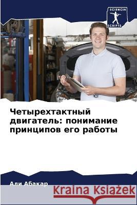Chetyrehtaktnyj dwigatel': ponimanie principow ego raboty Abakar, Ali 9786205785621 Sciencia Scripts - książka