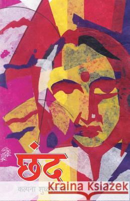 Chhand Kalpana Shuddhavaishakh 9789351170334 Dilipraj Prakashan - książka