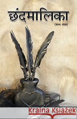 Chhand Mallika Usha Kiran 9789389984057 Prakhar Goonj - książka