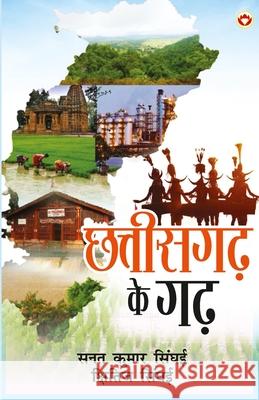 Chhattisgarh Ke Garh (छत्तीसगढ़ के गढ़) Sanat Kumar Singhai Kshitij Singhai 9789371227476 Diamond Pocket Books Pvt Ltd - książka