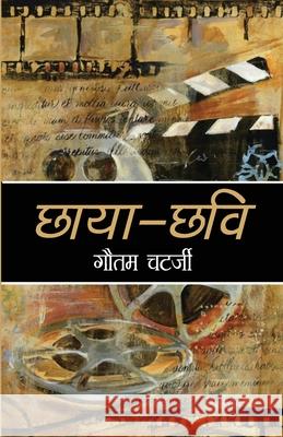 Chhayachhavi (छायाछवि) Gautam Chatterjee 9789359648057 Diamond Pocket Books Pvt Ltd - książka
