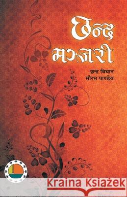 Chhnad Manjari Saurabh Pandey 9789383969388 Anjuman Prakashan - książka