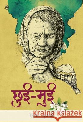 Chhui-Mui Ismat Chugtai 9788126727032 Rajkamal Prakashan - książka