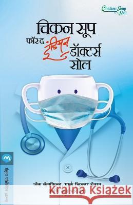 Chicken Soup for the Indian Doctors Soul JACK CANFIELD MARK VICTOR HANSEN  9789394258211 Mehta Publishing House - książka