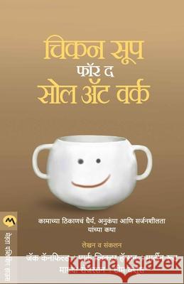 Chicken Soup for the Soul at Work Jack Canfield Mark Victor Hansen Maida Rogerson 9788184980639 Mehta Publishing House - książka