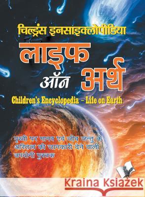 Children's Encyclopedia - Life of Earth A. H. Hashmi 9789350576731 V & S Publisher - książka