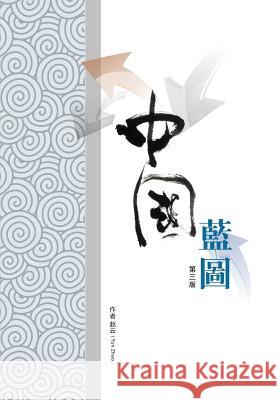 China Blueprint (Large-Type) Mr Yun Zhao Mr Jiachi Liu 9781546677406 Createspace Independent Publishing Platform - książka
