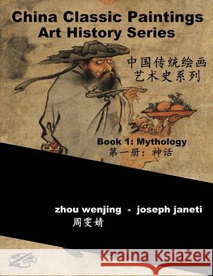 China Classic Paintings Art History Series - Book 1: Mythology: Chinese-English Bilingual Zhou Wenjing Joseph Janeti Mead Hill 9781535372589 Createspace Independent Publishing Platform - książka