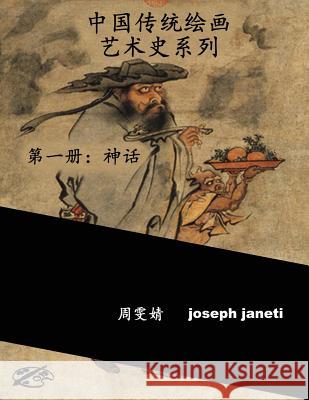 China Classic Paintings Art History Series - Book 1: Mythology: Chinese Version Zhou Wenjing Joseph Janeti Mead Hill 9781534949560 Createspace Independent Publishing Platform - książka