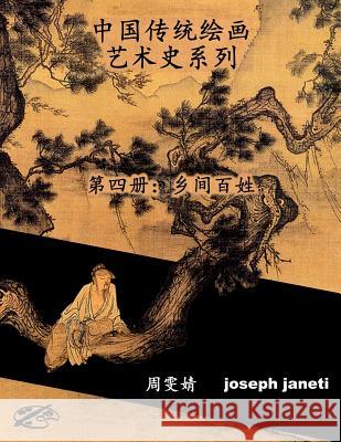 China Classic Paintings Art History Series - Book 4: People in the Countryside: Chinese Version Zhou Wenjing Joseph Janeti Mead Hill 9781534949928 Createspace Independent Publishing Platform - książka