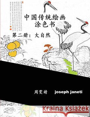 China Classic Paintings Coloring Book - Book 2: Nature: Chinese Version Zhou Wenjing Joseph Janeti Mead Hill 9781534867567 Createspace Independent Publishing Platform - książka
