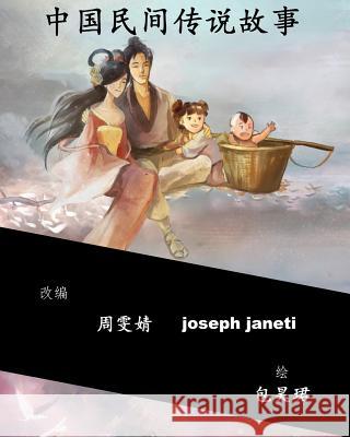 China Tales and Stories - Collected Edition: Chinese Version Zhou Wenjing Joseph Janeti Bao Haojun 9781503281011 Createspace - książka