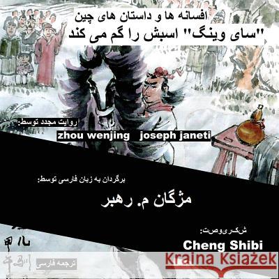 China Tales and Stories: Sai Weng Loses a Horse: Persian (Farsi) Version Zhou Wenjing Joseph Janeti Mojgan M. Rahbar 9781532987946 Createspace Independent Publishing Platform - książka