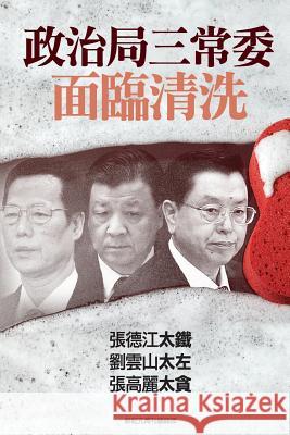 China: Three Standing Poliburo Members Face Purge Newepoch Weekly 9789881313133 China: Three Standing Poliburo Members Face P - książka