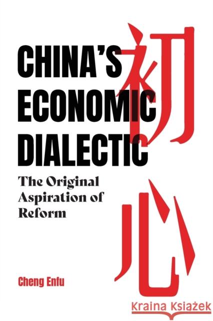 China's Economic Dialectic Enfu Cheng John Bellamyy Foster 9780717808878 International Publishers - książka